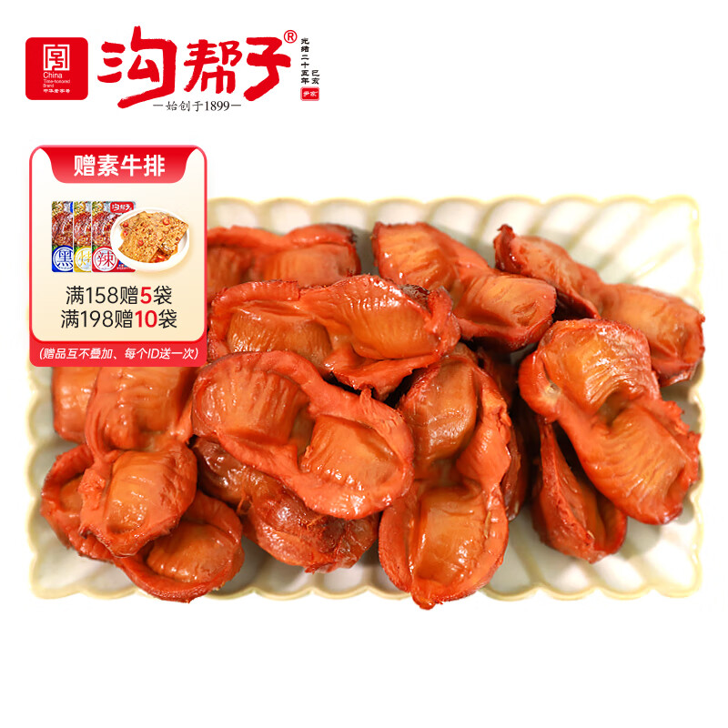 clcey鲜熏鸡胗 东北特产休闲零食 鲜熏小食 熟食卤味 200g/袋*2 g/袋*