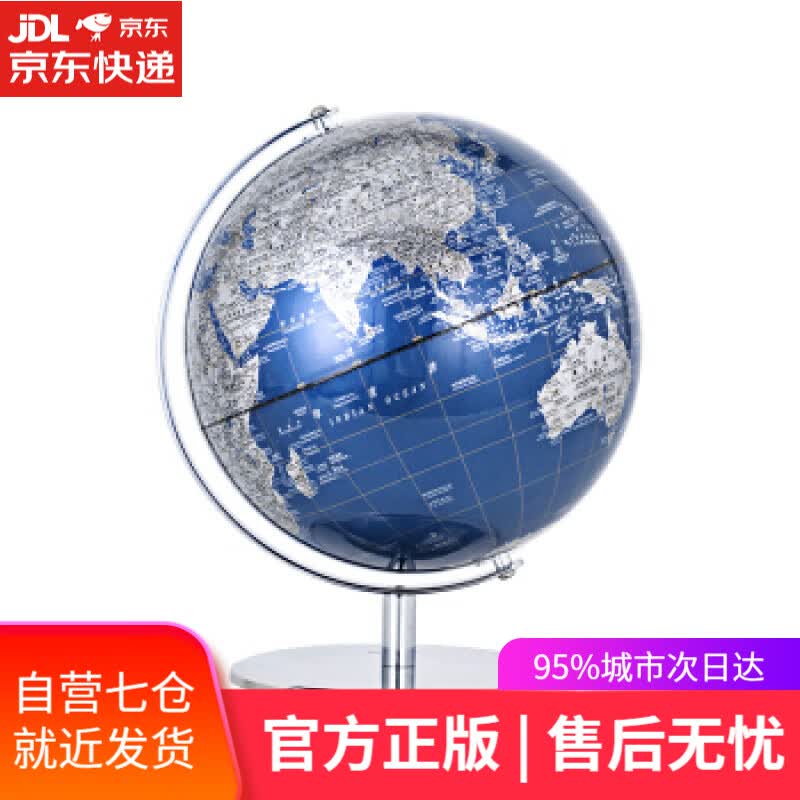 【新华书店】博目 20cm蓝色金属地球仪 办公用品 教学用品 创意礼品 办公书房装饰 北京博目地图制品有限公司