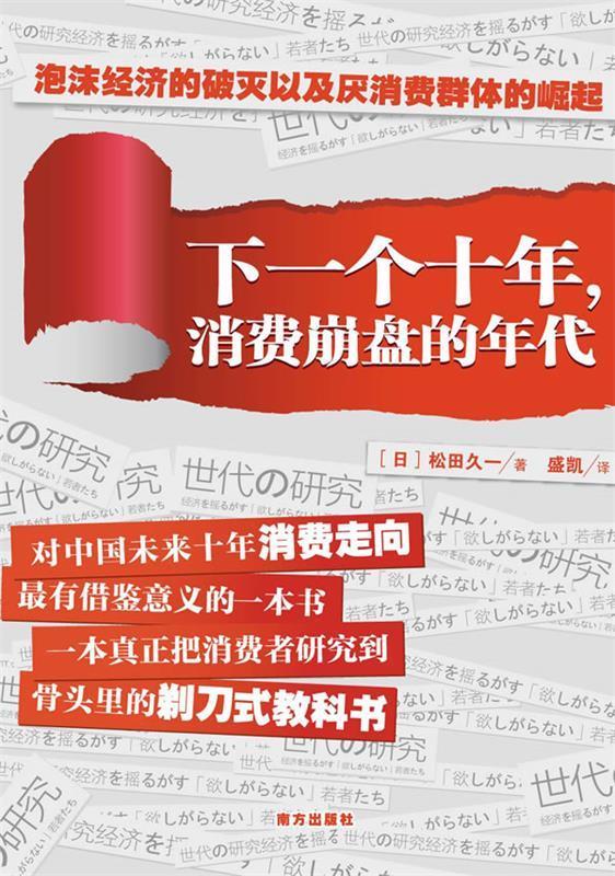 下一个十年，消费崩盘的年代