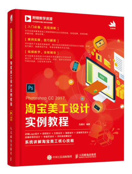 photoshop cc 2017 美工设计实例教程