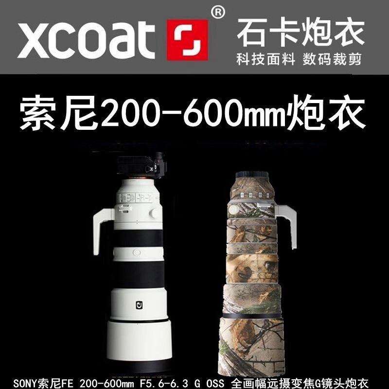 XCOAT石卡索尼200-600G长焦镜头炮衣SONY 260G炮衣打鸟伪装迷彩防磨损胶圈弹力保护套 索尼FE 200-600G镜头炮衣