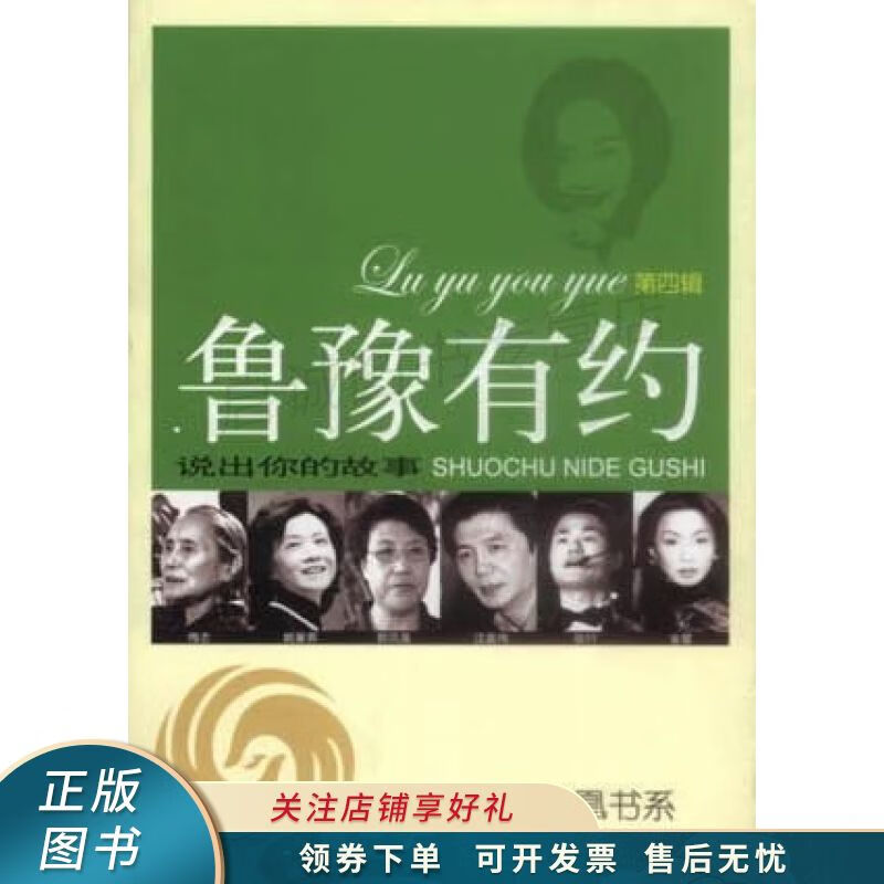 鲁豫有约4:说出你的故事【稀缺图书,放心购买】