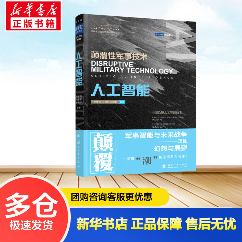 人工智能 李睿深,郝英好 书籍