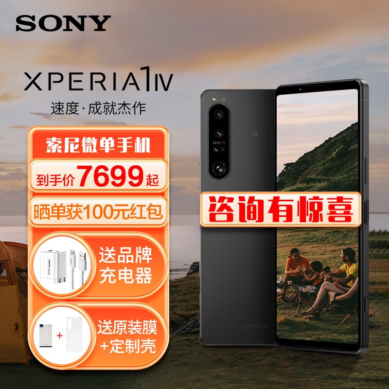 索尼(SONY)新款手机Xperia1IV智能5GVLOG高清4K120HzOLED屏8Gen1 黑色 12+256GB