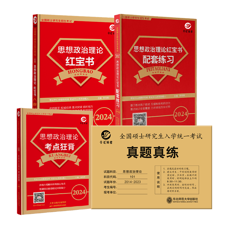 备考2023考研政治佳选！分析晋远图书考研资料价格趋势和畅销排行榜，推荐101思想政治理论全套资料|怎么查考研政治历史价格
