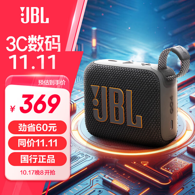 JBL GO4 音乐金砖四代 便携式蓝牙音箱 低音炮 户外音箱 迷你小音响 极速充电长续航 防水防尘 黑色