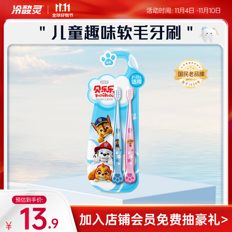 冷酸灵贝乐乐成长优护2-12岁儿童趣味软毛牙刷2支 国货老牌(颜色随机)属于什么档次?