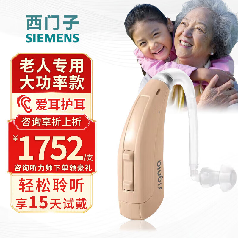 西门子西嘉助听器 老年人年轻人专用 轻中重度听损耳聋耳背机 隐形小巧智能降噪 高清音质易操作 红莲SP 升级款 大功率 (60-120分贝)