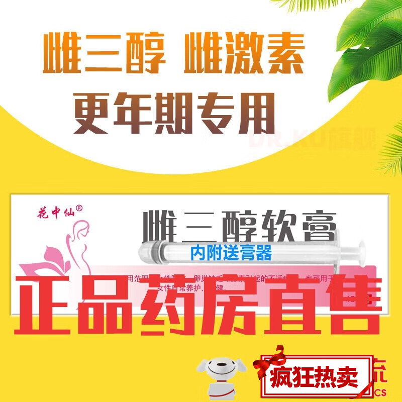 欧维婷雌妇科三醇软膏雌三淳乳膏欧维婷雌女性萎缩干 盒 15g