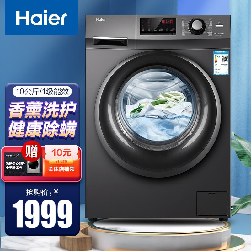 haier海尔洗衣机滚筒10公斤全自动家用变频洗烘一体机 eg100b108s变频