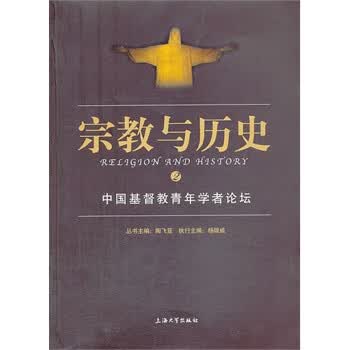 中国教青年学者论坛 杨雄威 上海大学出版社 9787567108806