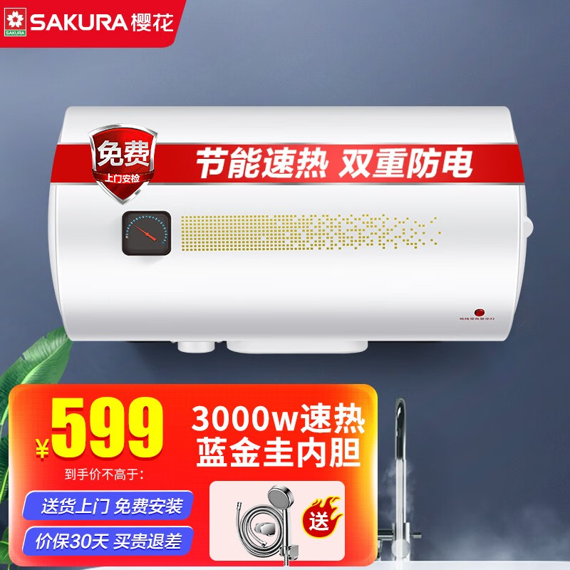 樱花（SAKURA）电热水器家用3000W速热储水式40L升卫生间洗澡淋浴保温 88EA4303