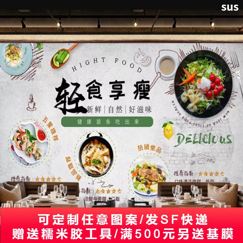 多美莱 轻食主义餐厅小吃背景墙纸壁纸水果沙拉轻食享瘦素食简餐装饰