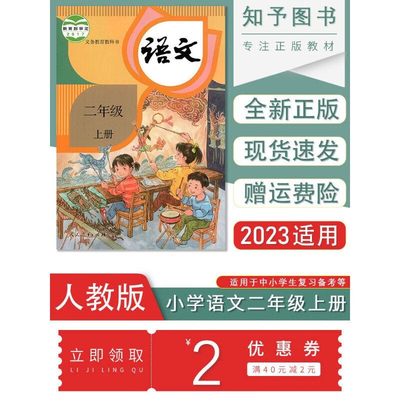 安徽适用 2023年全新 部编人教版 小学语文课本 二年级 上册 2年级