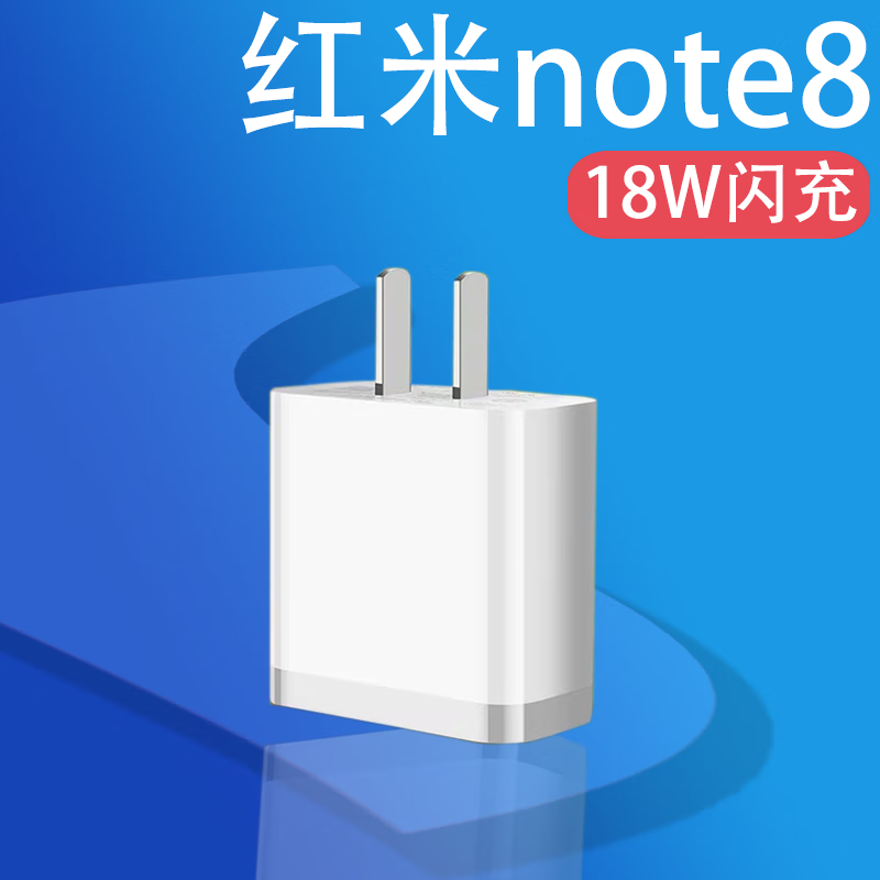 适配原装红米note8充电器18w闪充红米note8手机数据线快充充电线 单头