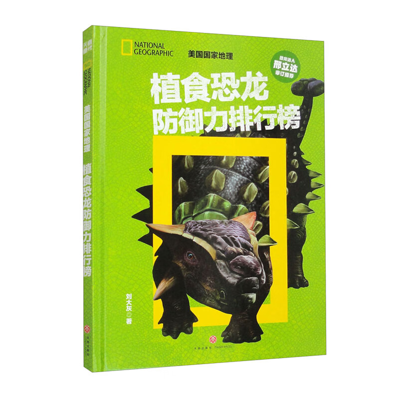 美国国家地理 植食恐龙防御力排行榜 