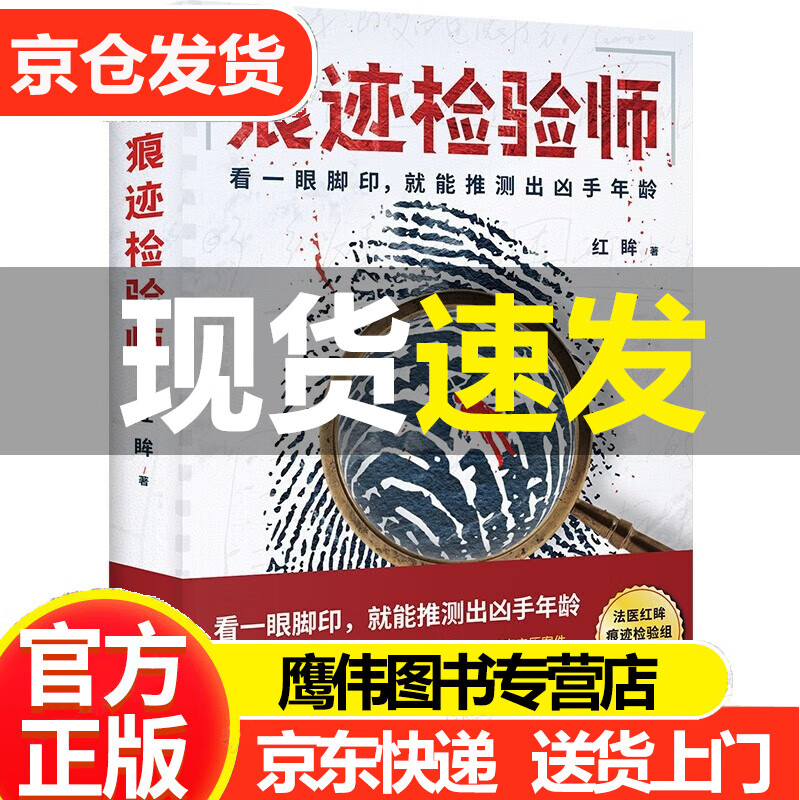 痕迹检验师 红眸 从事法医工作十年 十二