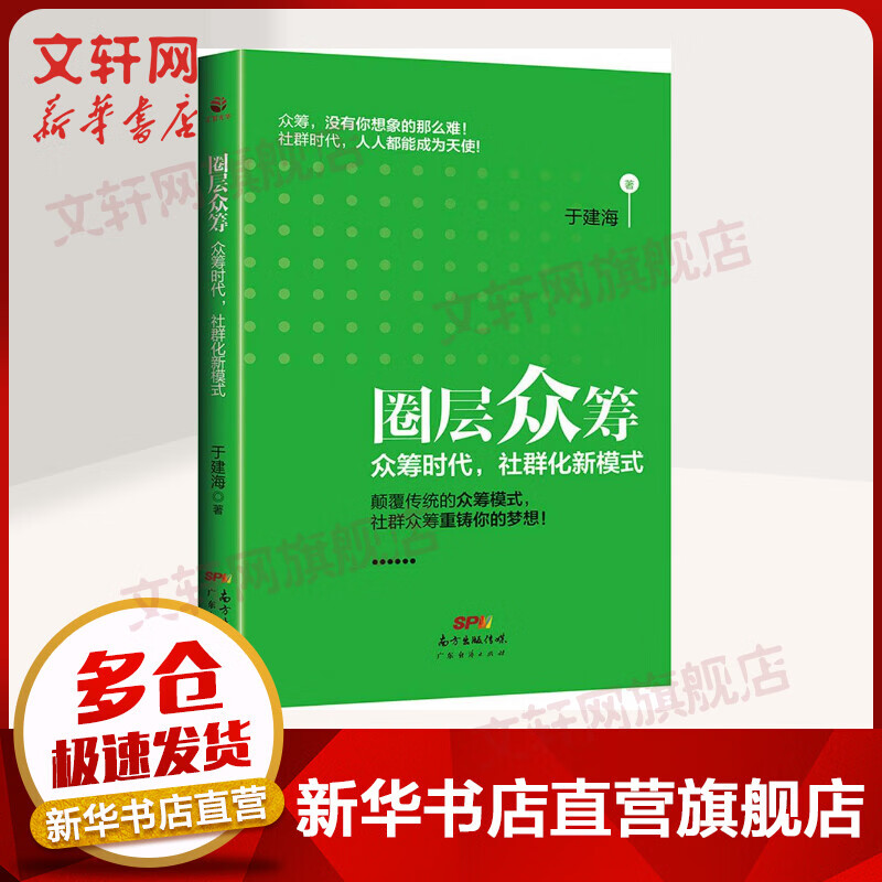 圈层众筹：众筹时代，社群化新模式
