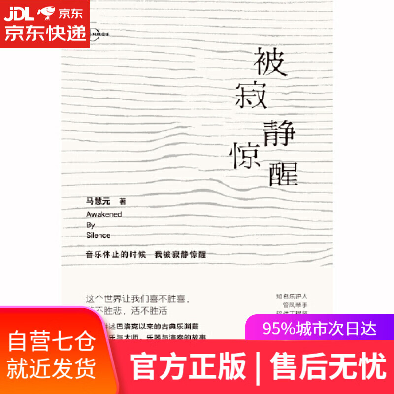 【新华书店】被寂静惊醒