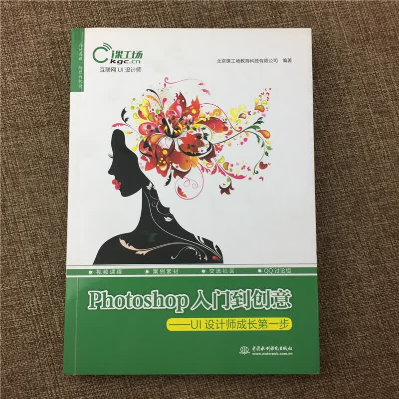 Photoshop入门到创意 UI设计师成长 9787517041634