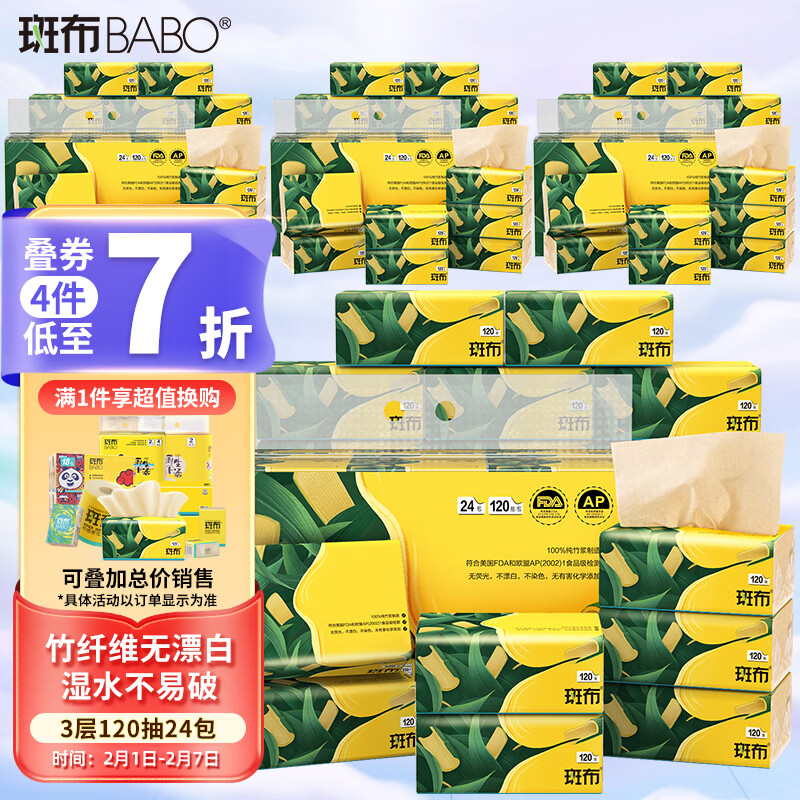斑布BASE系列3层120抽面巾纸卫生抽纸24包（本色竹纤维无漂白）