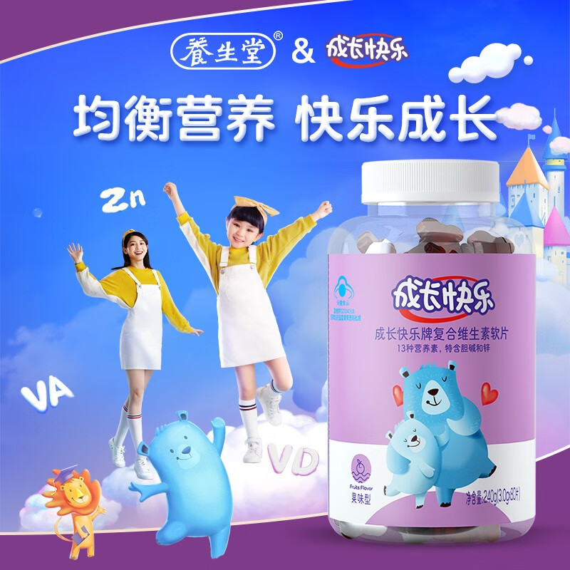 【养生堂!实付39元】成长快乐牌 复合维生素软片果味型 软片80粒