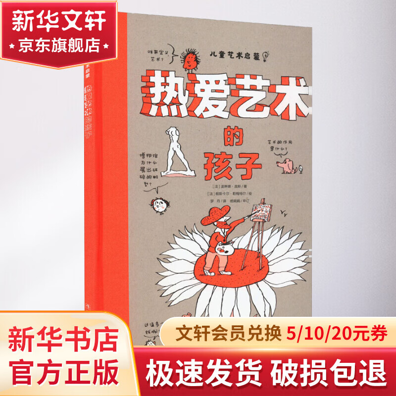 热爱艺术的孩子 幼儿图书 绘本 早教书 儿童书籍 图书