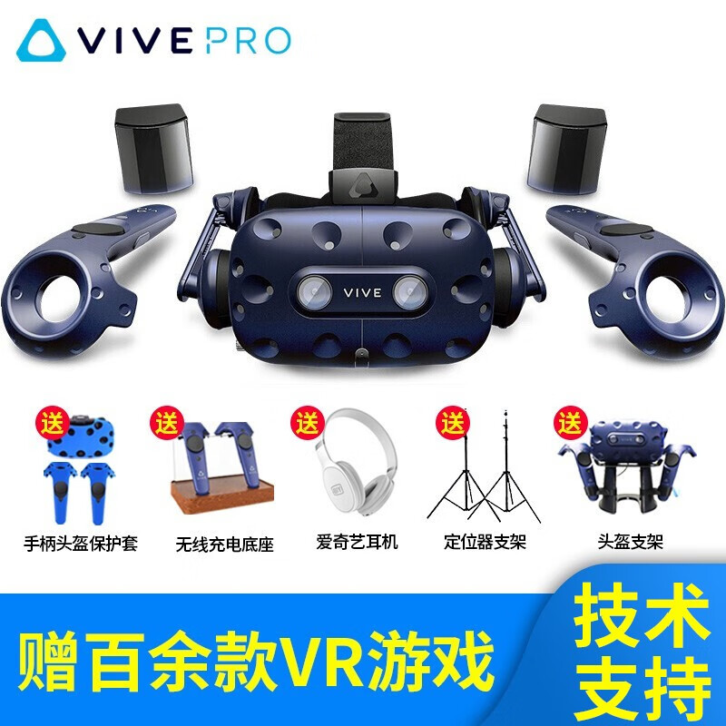 HTC VIVE VR眼镜3d跑步机眼镜头盔 智能VR电脑vr设备游戏pcvr头显ce pro2.0套装+支架保护套+充电台+游戏