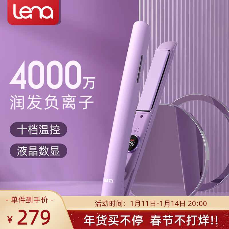 lena 直板夹 四千万负离子 卷发棒夹板 负离子烫发器 直发器 卷直两用 刘海夹板 内扣小熨板 无感拉发超顺滑 H2紫