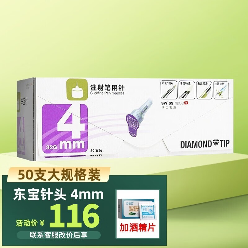 东宝针头胰岛素注射器注射笔针头4mm甘舒霖东宝笔胰岛素糖尿病针头6mm