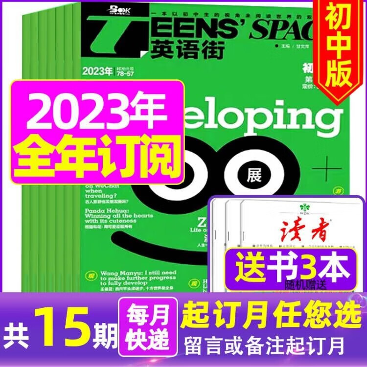 英语街初中版杂志2023年1-8月现货【另有全年/半年订阅/新期现打包可选】初中学生考试中英双语阅读疯狂英语学习期刊 B【全年送3本】23年7月-24年6月