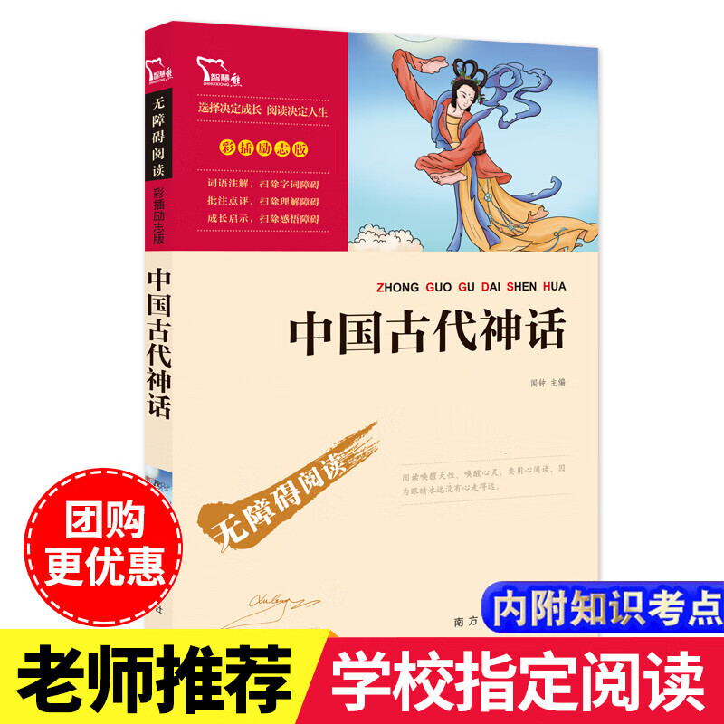 书书书新品中国古代神话故事 四年级上册课外书*读的经典书目快乐读书吧小学生课外阅读书籍寓言民间故事书希腊神话...；；书