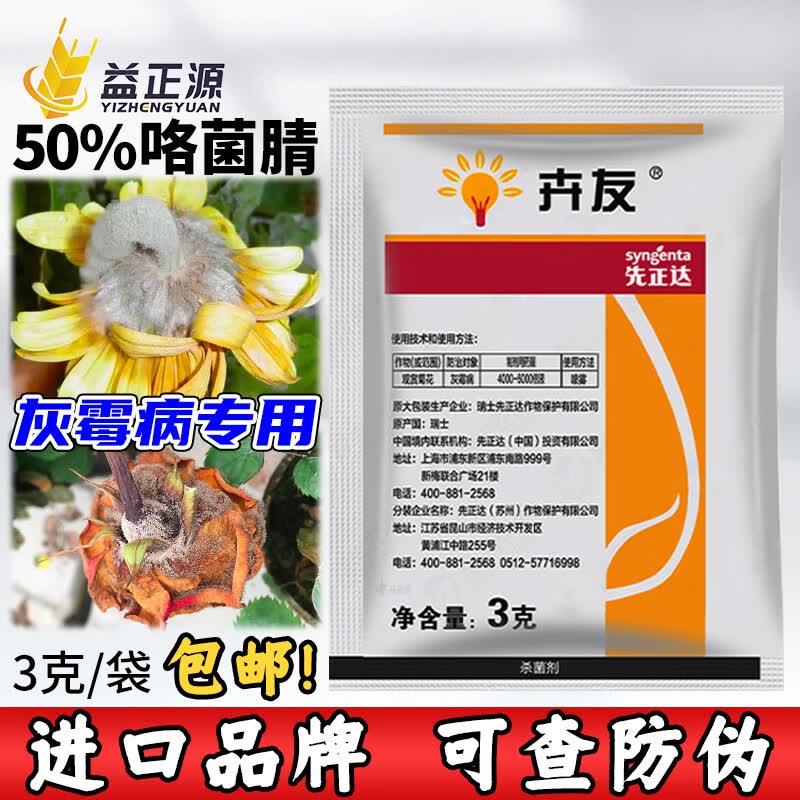 先正达卉友50%咯菌腈 花卉蔬菜番茄草莓灰霉病杀菌药进口农药杀菌剂