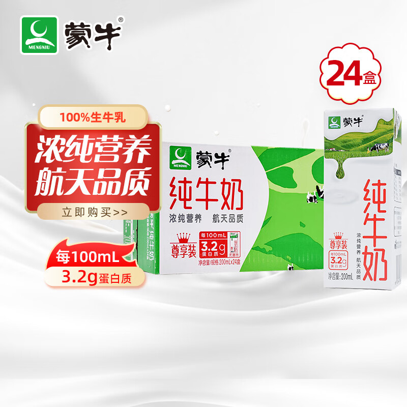 蒙牛 纯牛奶全脂灭菌乳苗条装 200ml×24包 礼盒装