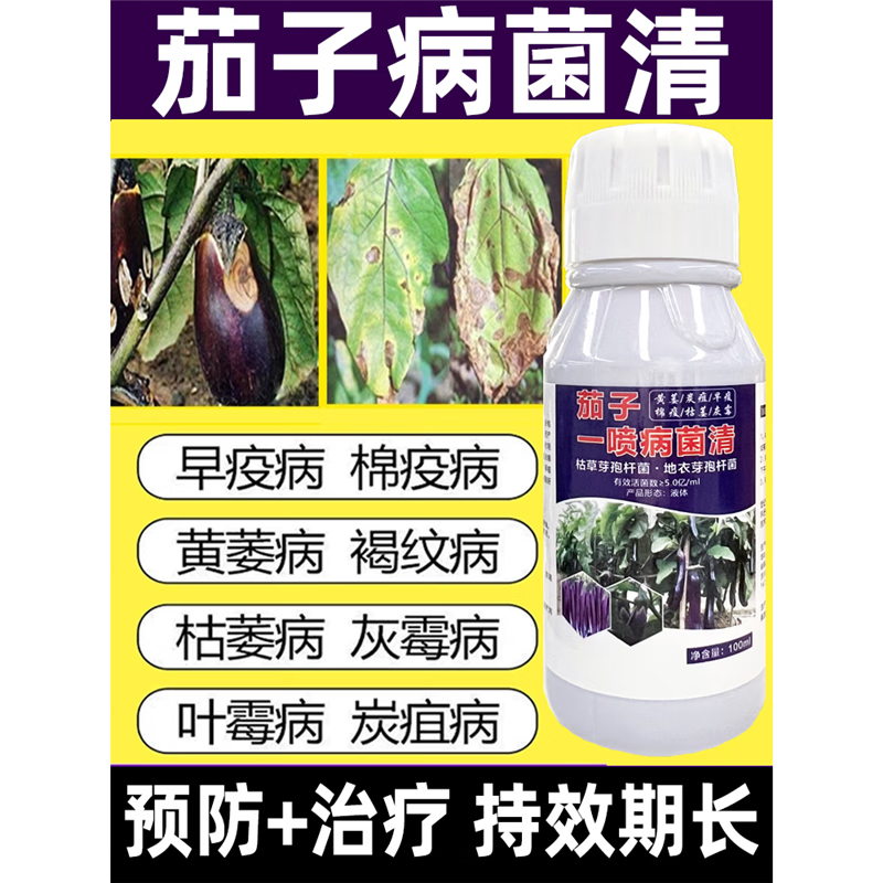 豫掌门茄子病专用药茄子早晚疫病黄萎病根腐病枯萎病灰霉叶霉病 100g