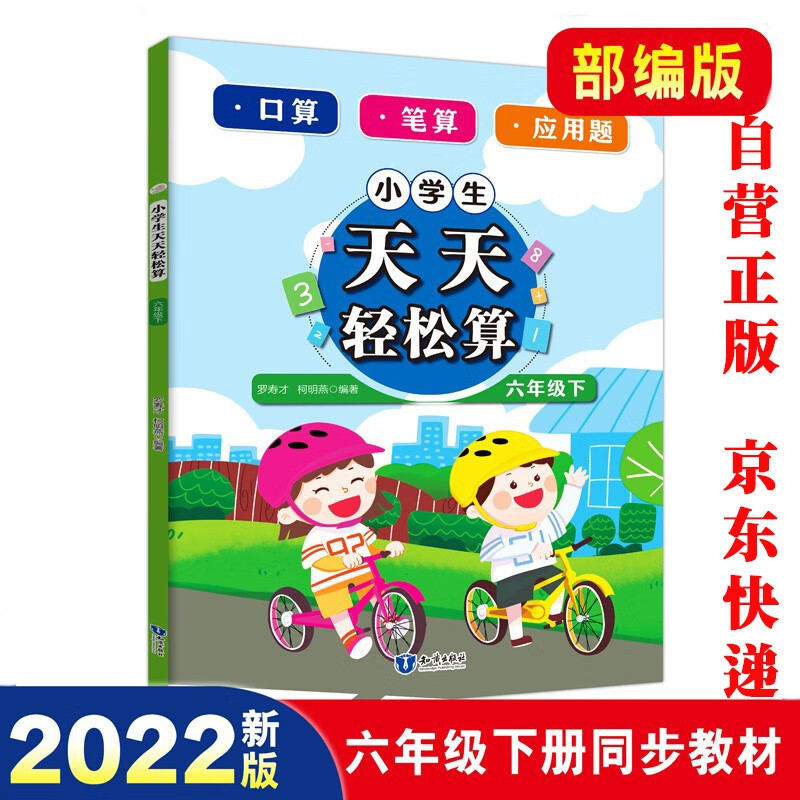口算题卡六年级下册 口算天天练教材同步数学练习题小学口算速算计算题天天轻松算