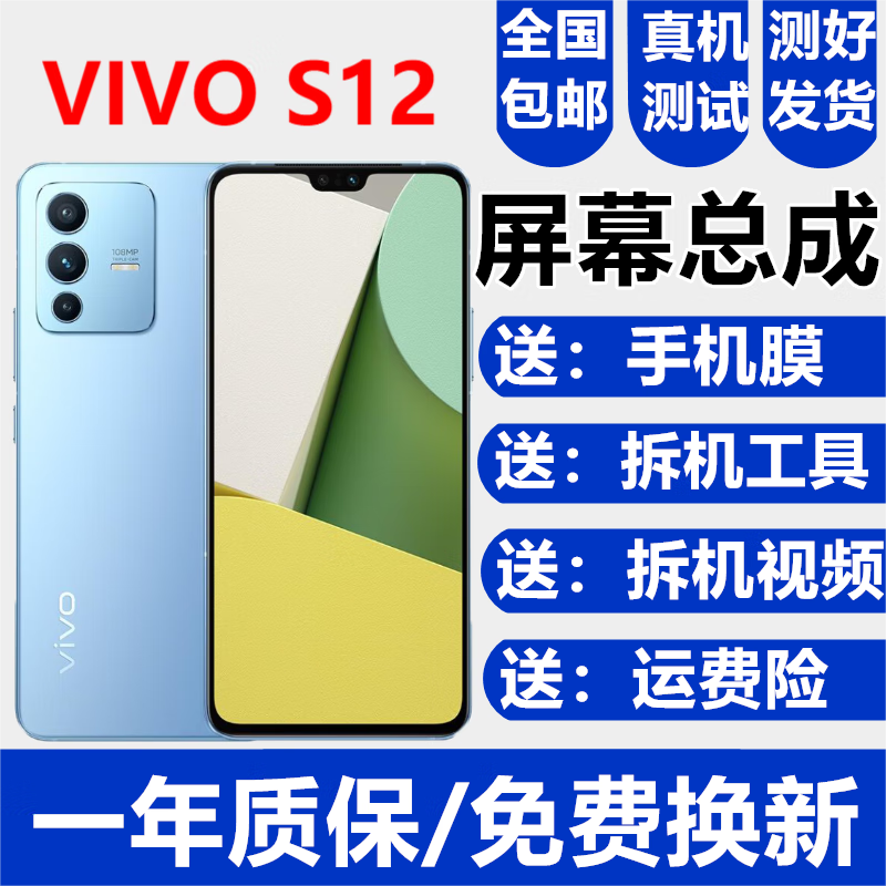 森麦康适用vivo S12 S12Pro屏幕总成vivoS12Pro触摸液晶显示屏内外一体屏森麦康 S12屏幕总成【不带框】高清显示高刷版