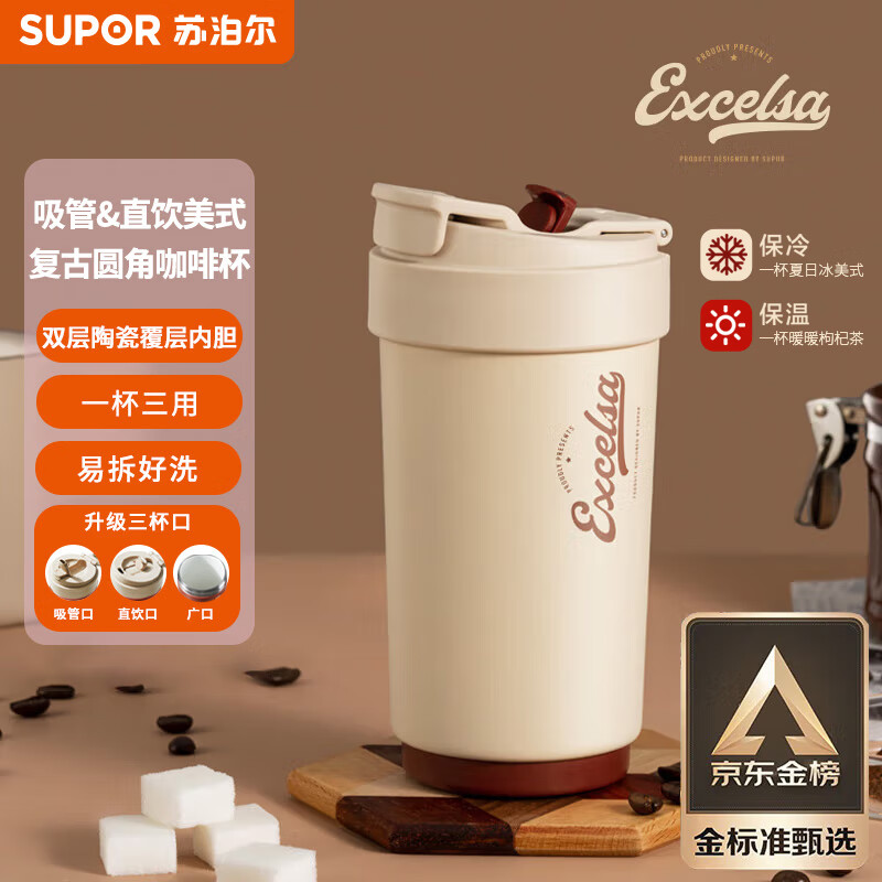 苏泊尔双层陶瓷覆层内胆吸管保温便携水咖啡杯子450mL羊皮纸色KC45KR10属于什么档次？