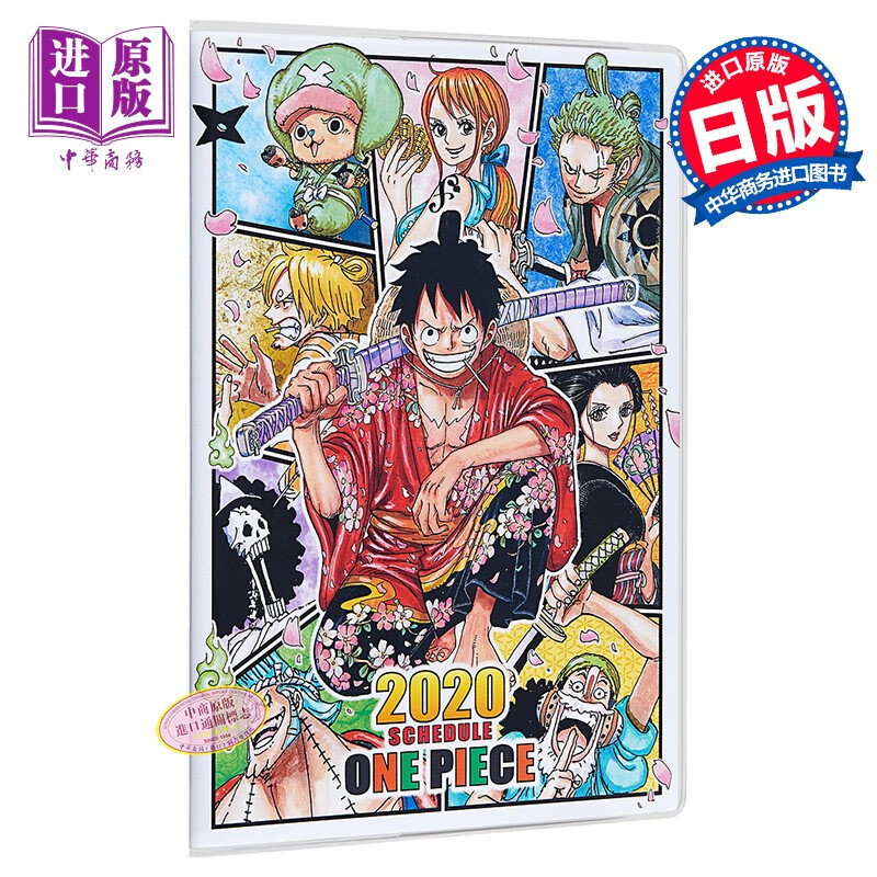 海贼王 手账 2020 日文原版 ONE PIECE スケジュール帳2020 カレンダー 尾田荣一郎
