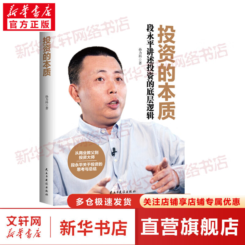 投资的本质 图书