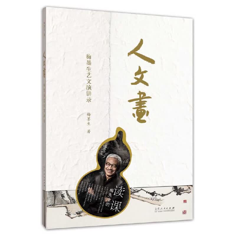 人·文·画
