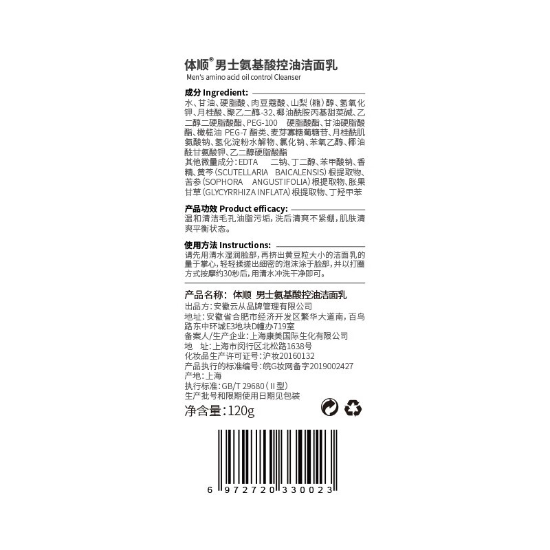 体顺 TSHUN男士护肤三件套装洗面奶爽肤水乳控油滋润保湿抗痘改善暗沉 男士护肤三件套