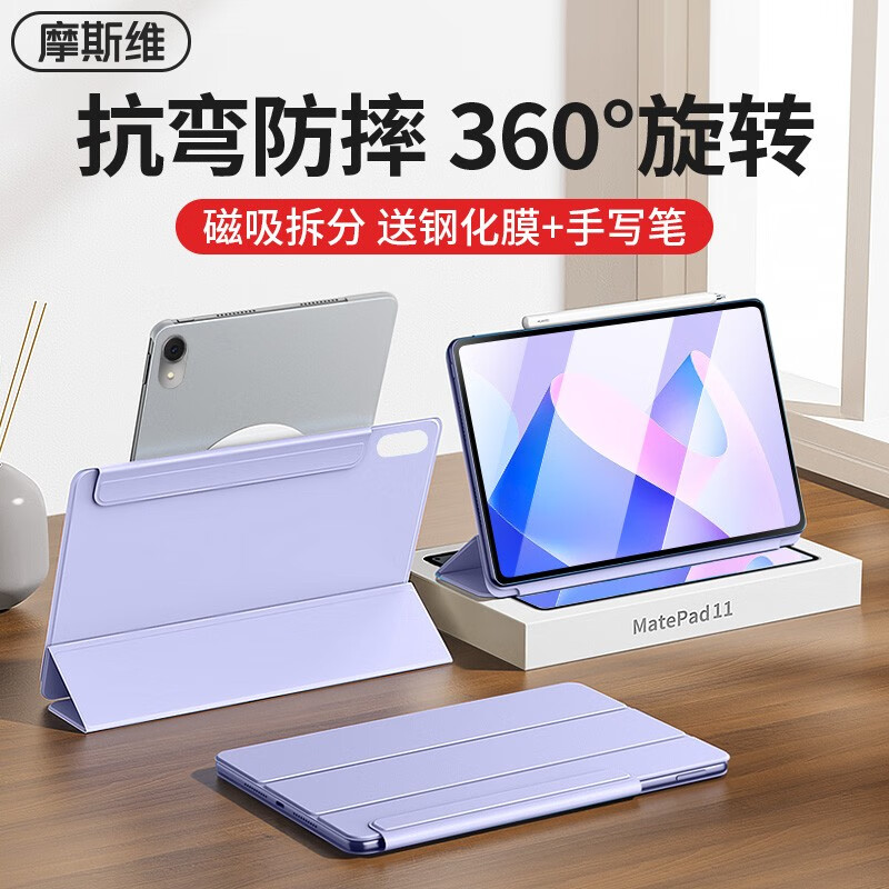 摩斯维【2023款】华为matepad11英寸保护套柔光版三折可磁吸旋转可