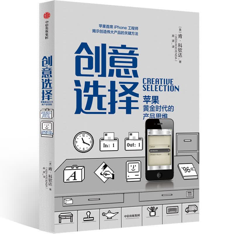 创意选择：苹果黄金时代的产品思维