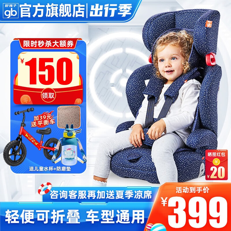 好孩子（gb）儿童安全座椅9个月-12岁高速CS617 超值活动【6系高速】满天星CS617