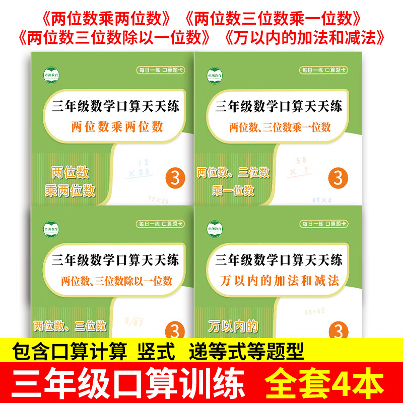 三年级数学计算题强化训练两位数三位数乘一位数口算题卡专项练习竖式