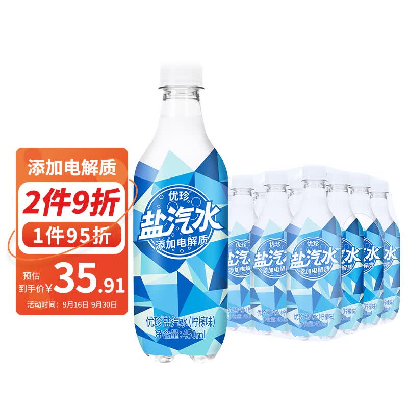 优珍盐汽水 柠檬味碳酸饮料 含气带盐清爽解渴 450ml*24瓶 塑膜量贩装怎么样,好用不?