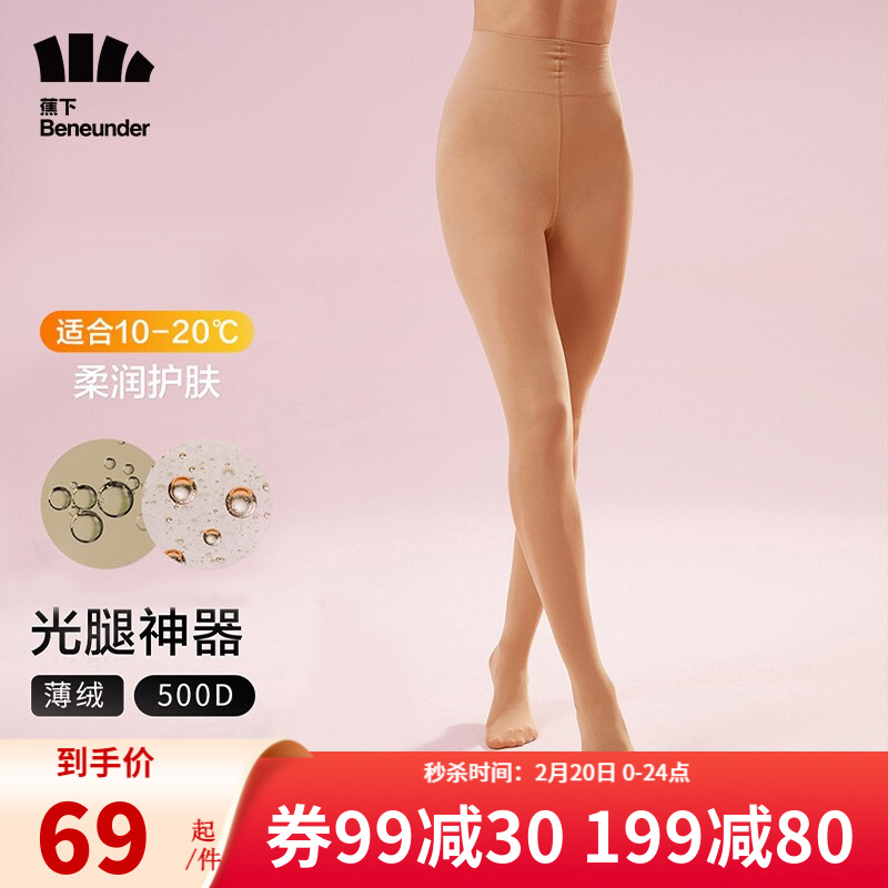 蕉下丝袜女光腿神器秋季保暖连裤袜价格走势