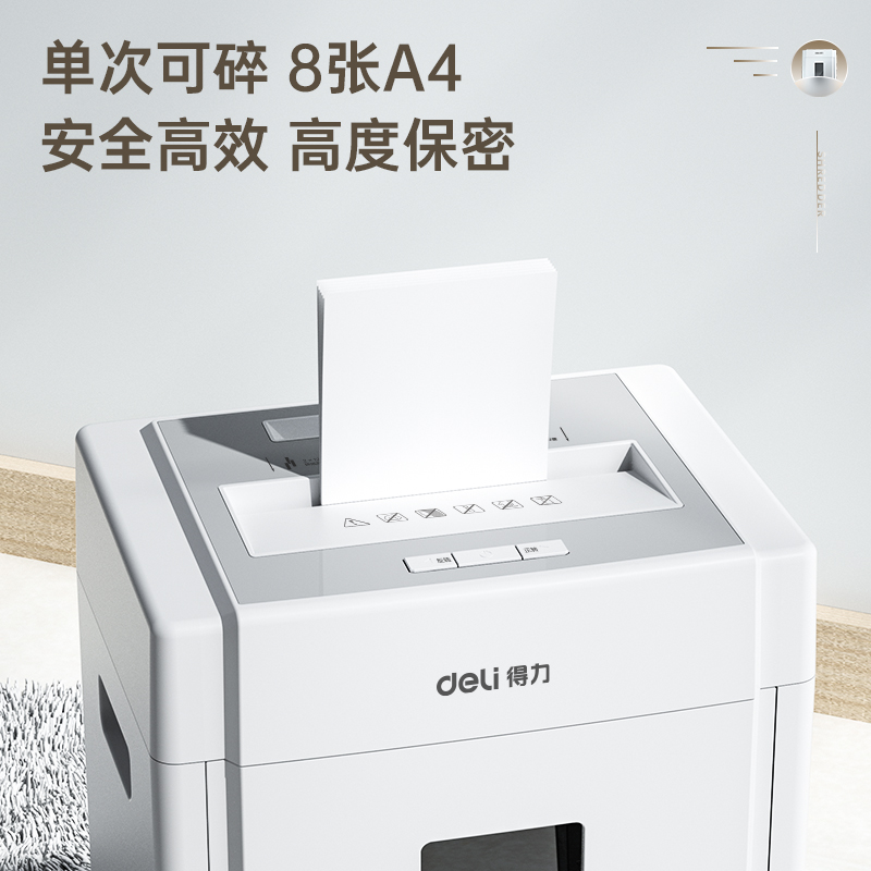 得力(deli)5级高保密碎纸机 多功能商用办公碎纸机 文件粉碎机(单次8张 可碎光盘/卡/订书钉 20L 10分钟)