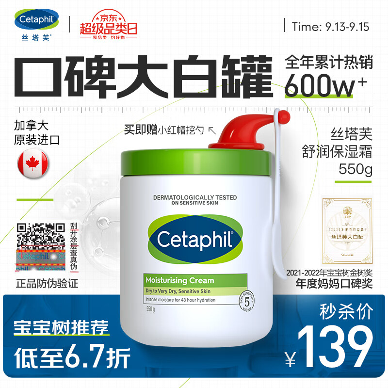 丝塔芙大白罐保湿霜550g补水滋润面霜乳液“宝宝树”推荐不含烟酰胺敏肌怎么样,好用不?